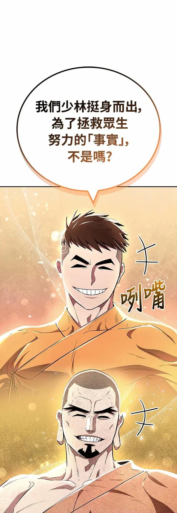 《少林天才健身课》第39话 好好深入 第48页