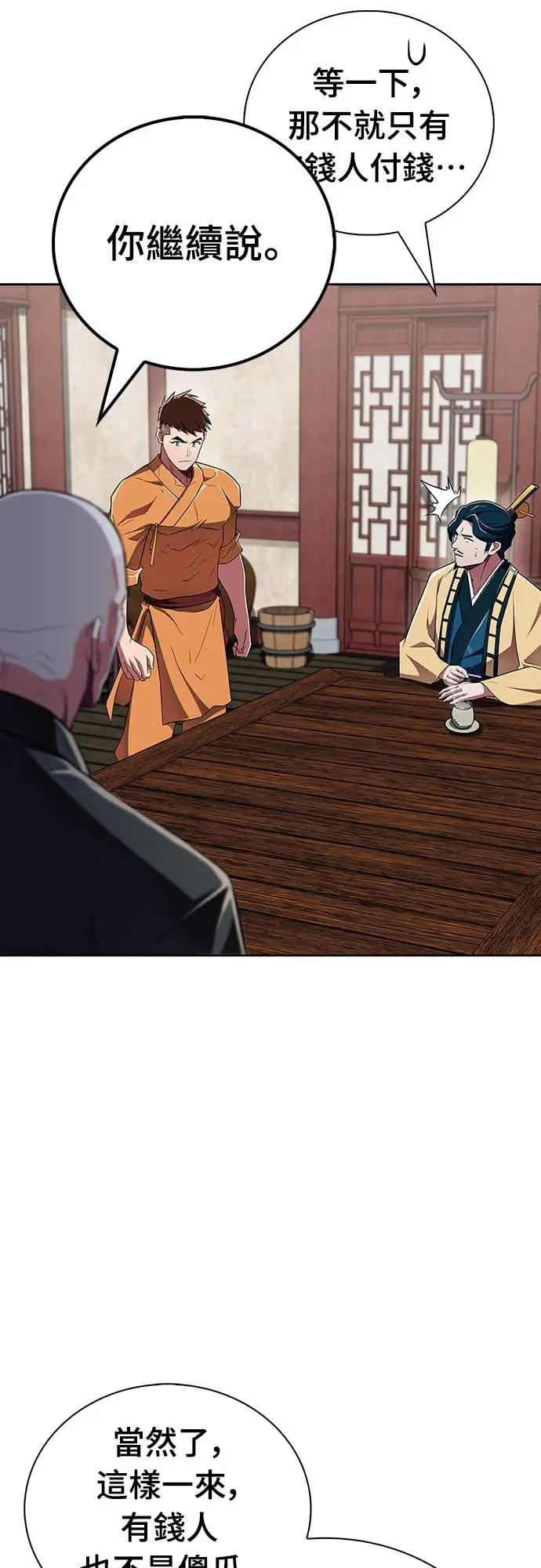 《少林天才健身课》第39话 好好深入 第29页