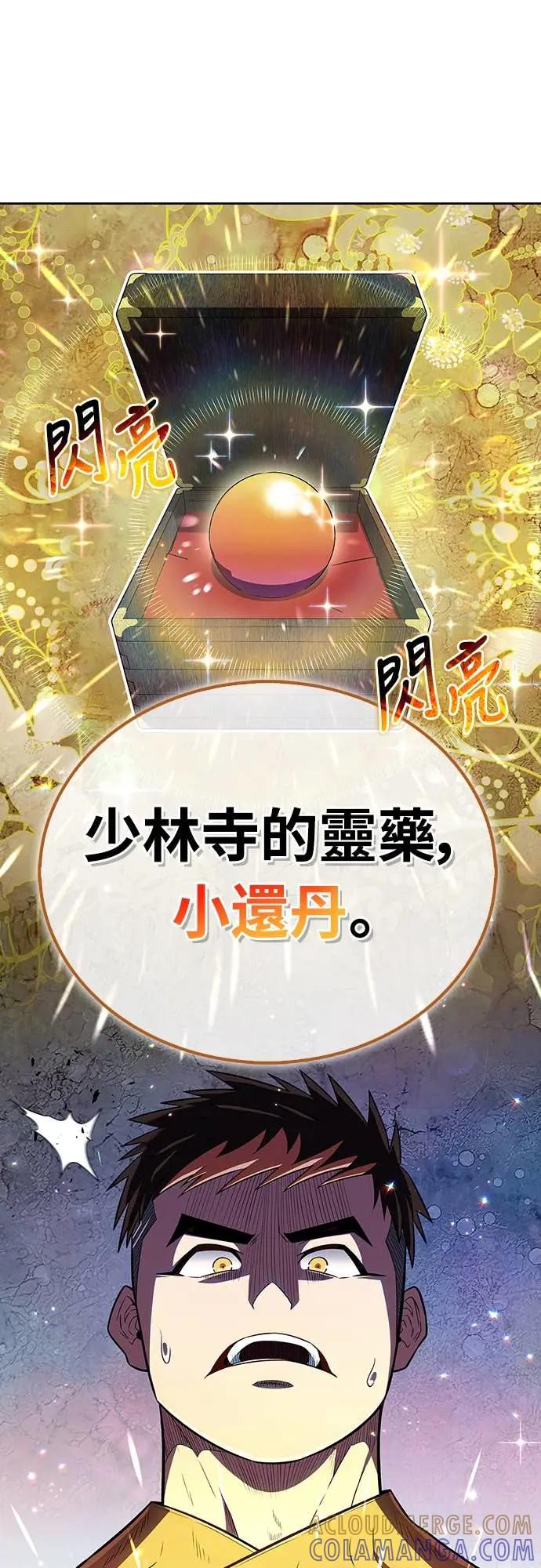《少林天才健身课》第39话 好好深入 第67页