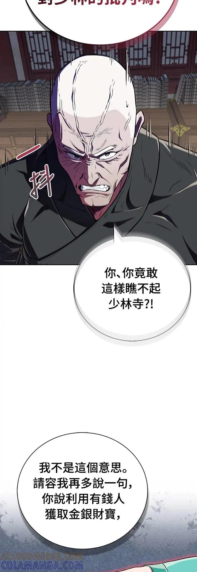 《少林天才健身课》第39话 好好深入 第43页