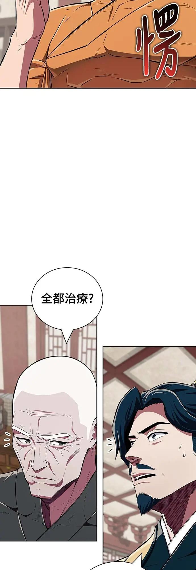 《少林天才健身课》第39话 好好深入 第24页