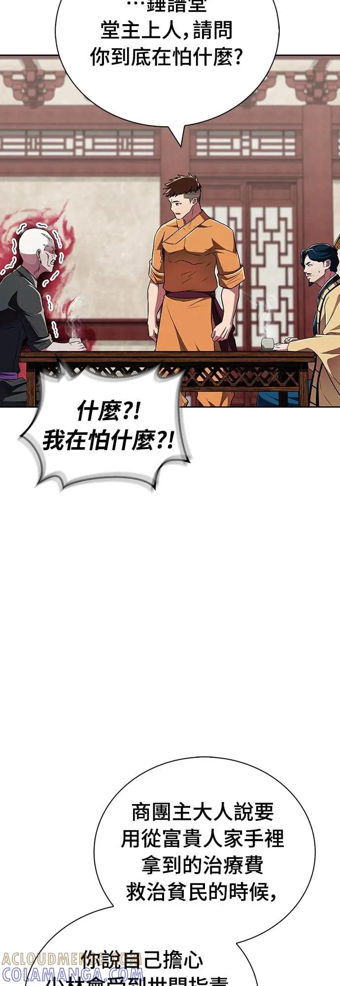 《少林天才健身课》第39话 好好深入 第40页