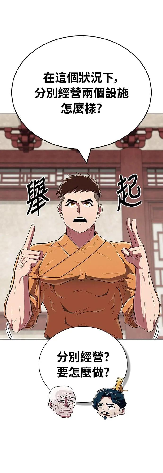 《少林天才健身课》第39话 好好深入 第27页