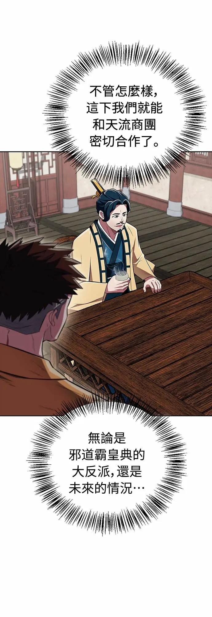 《少林天才健身课》第39话 好好深入 第54页