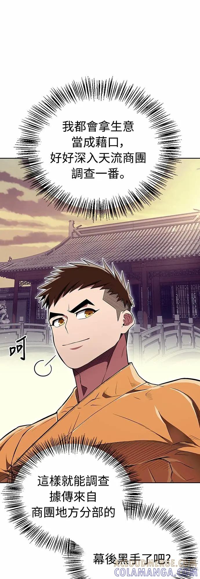 《少林天才健身课》第39话 好好深入 第55页