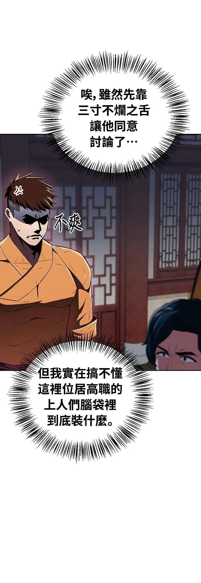 《少林天才健身课》第39话 好好深入 第53页