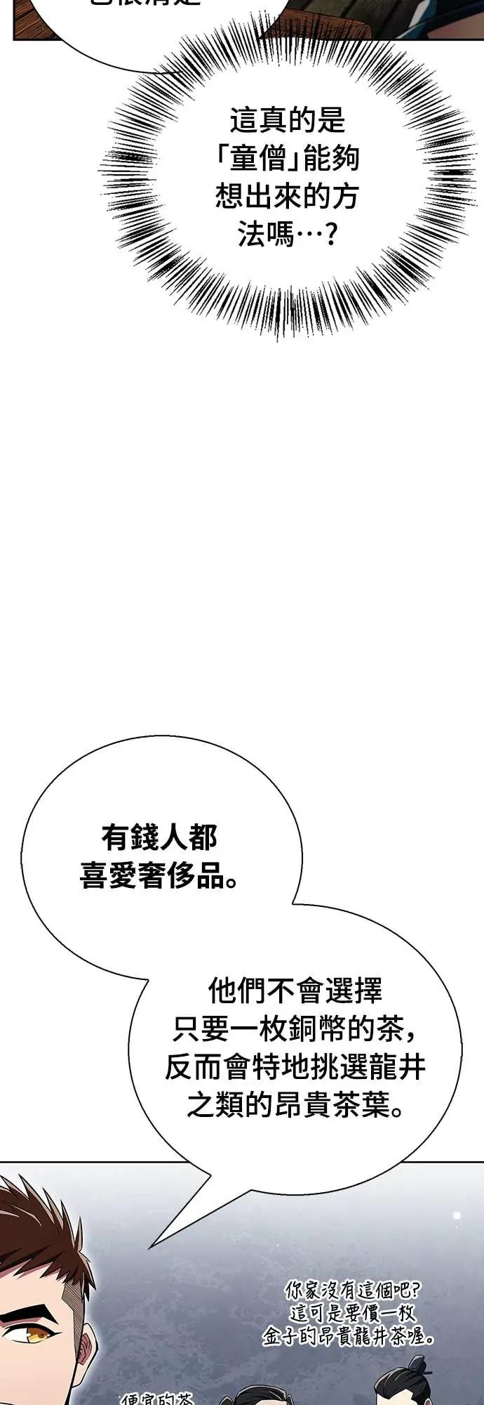 《少林天才健身课》第39话 好好深入 第35页