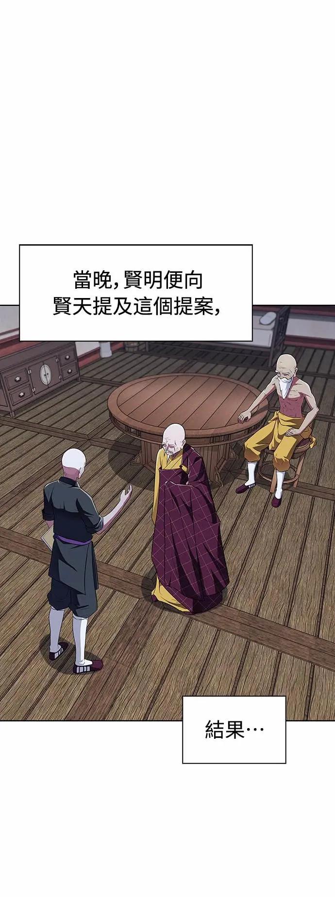 《少林天才健身课》第39话 好好深入 第57页