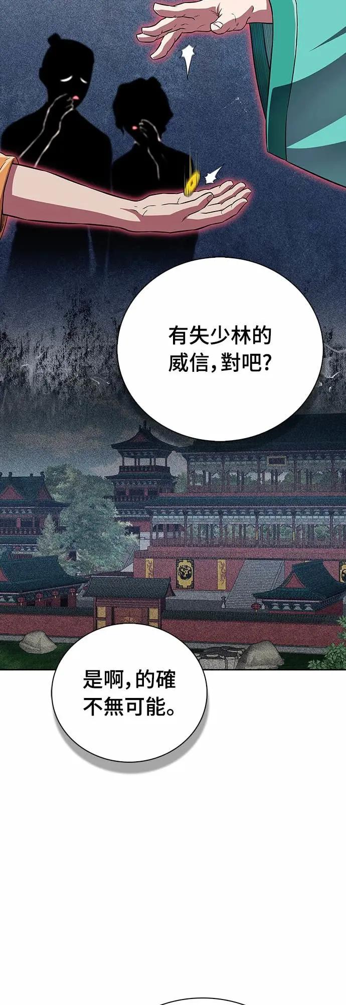 《少林天才健身课》第39话 好好深入 第44页