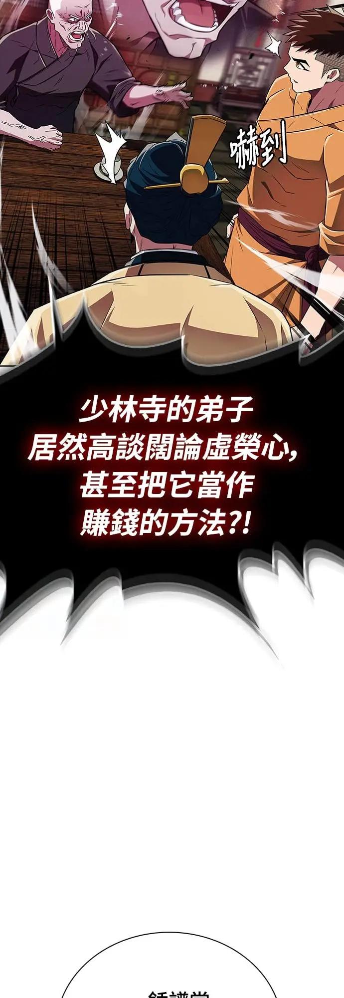 《少林天才健身课》第39话 好好深入 第39页