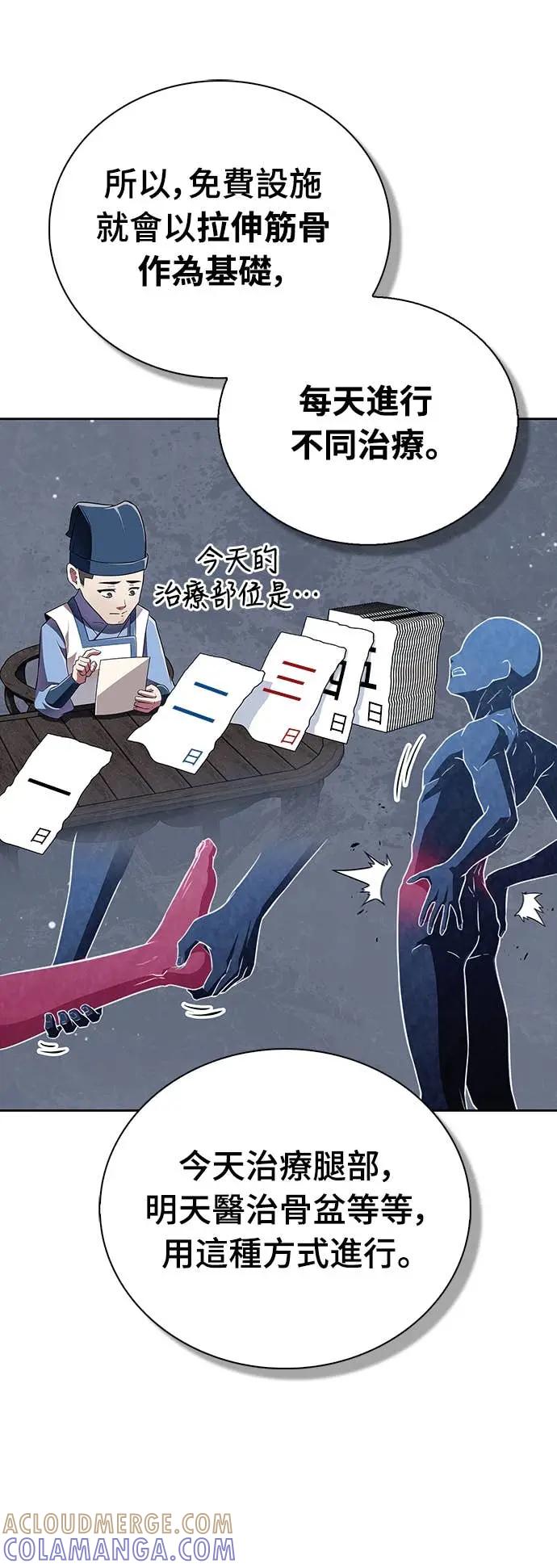 《少林天才健身课》第39话 好好深入 第31页