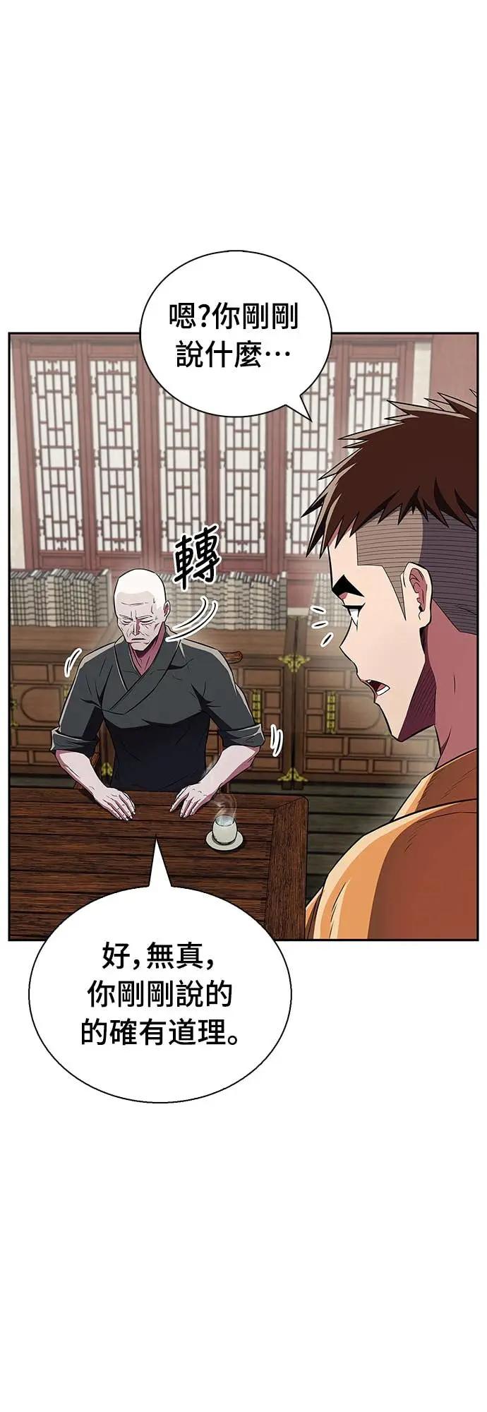 《少林天才健身课》第39话 好好深入 第50页
