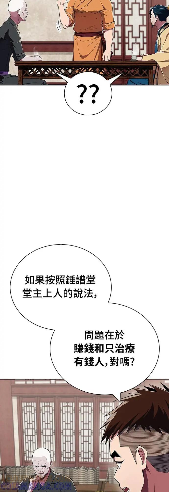 《少林天才健身课》第39话 好好深入 第22页