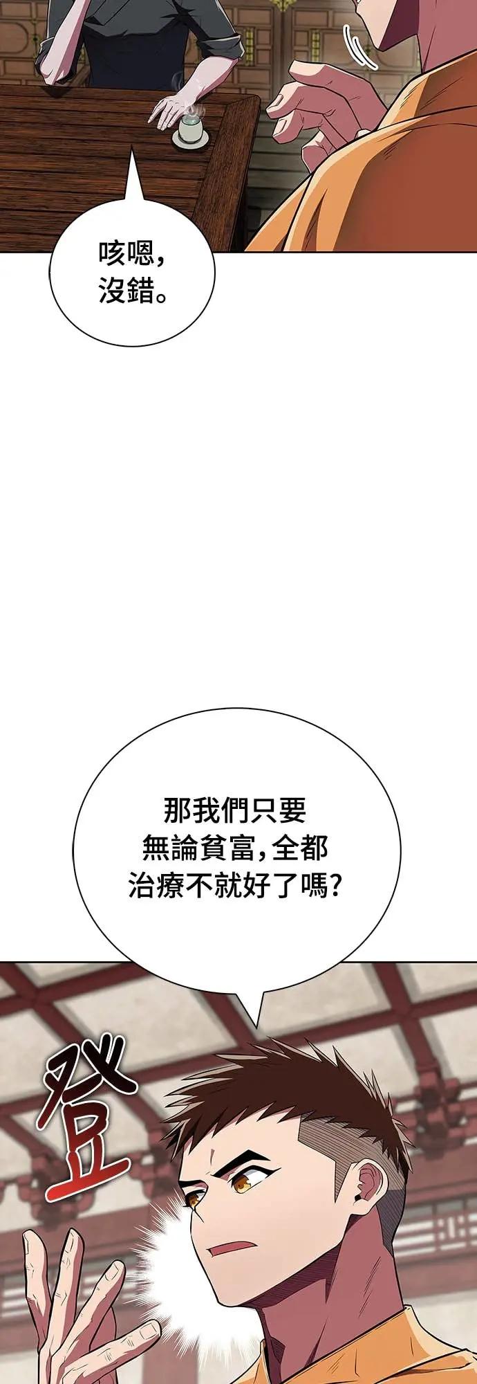 《少林天才健身课》第39话 好好深入 第23页
