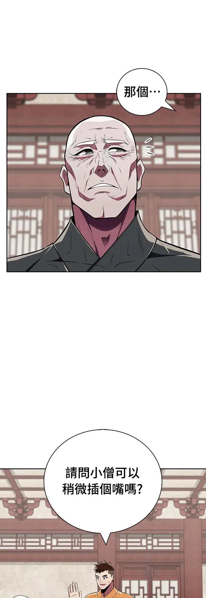 《少林天才健身课》第39话 好好深入 第21页