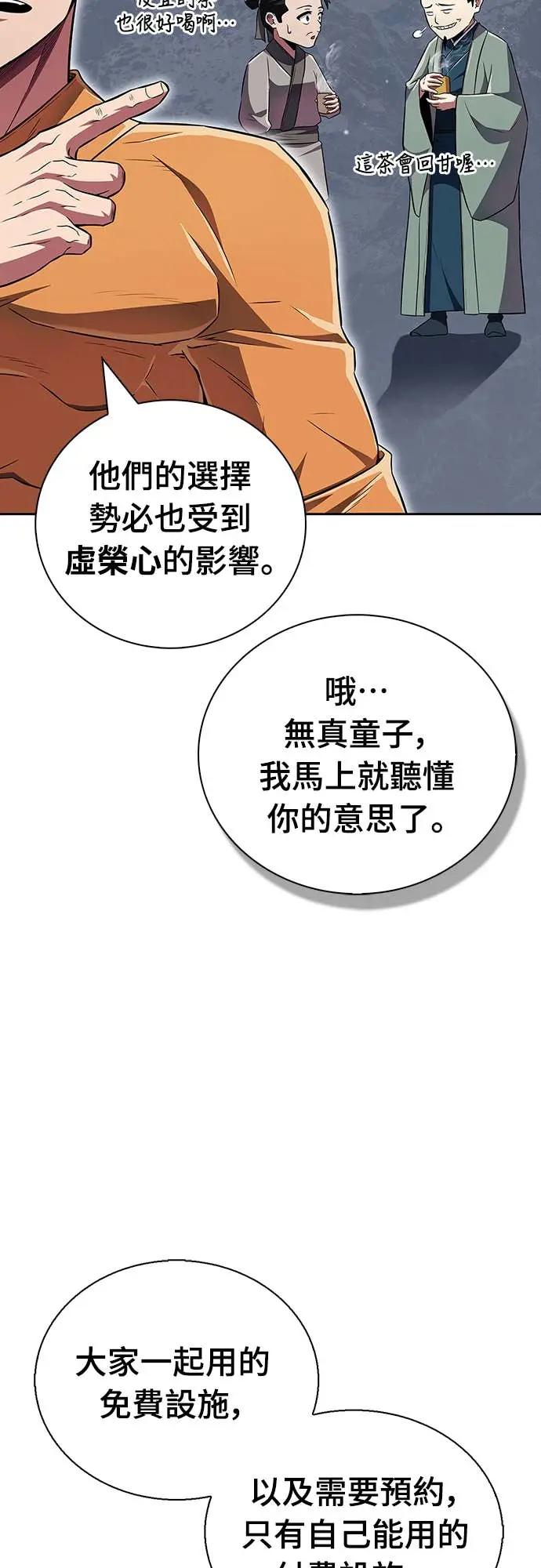 《少林天才健身课》第39话 好好深入 第36页