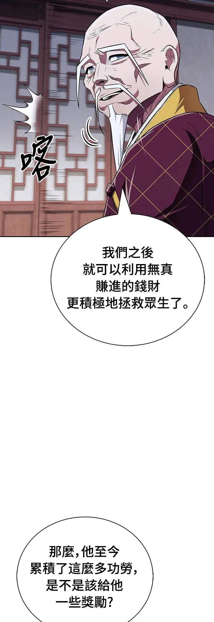 《少林天才健身课》第39话 好好深入 第59页