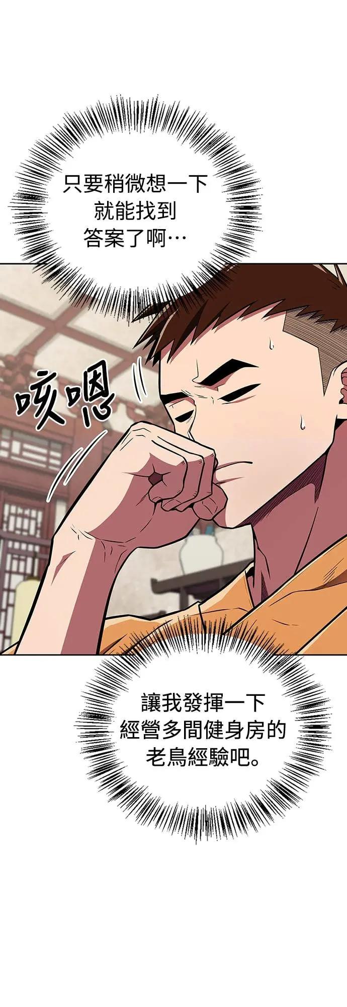 《少林天才健身课》第39话 好好深入 第20页