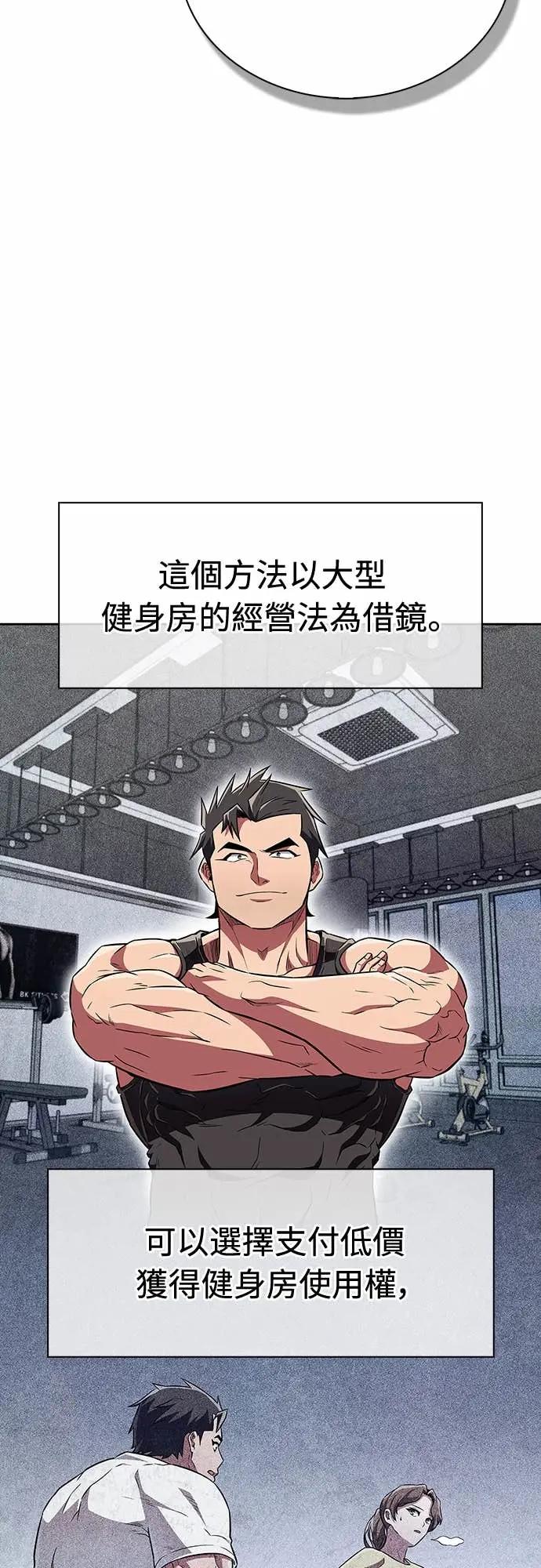 《少林天才健身课》第39话 好好深入 第33页