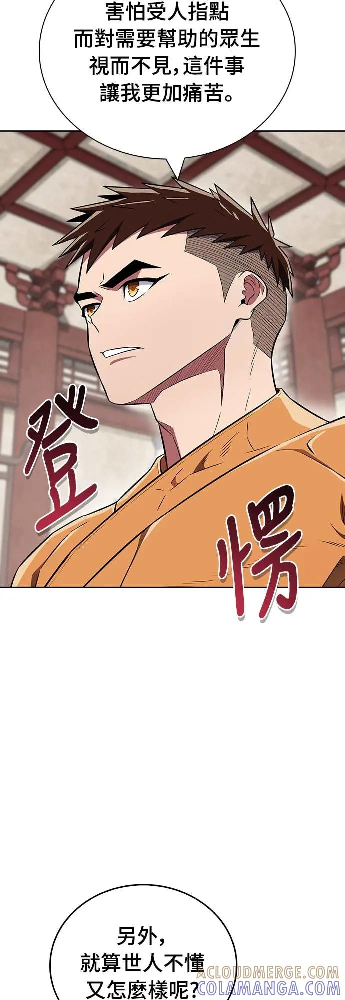 《少林天才健身课》第39话 好好深入 第46页