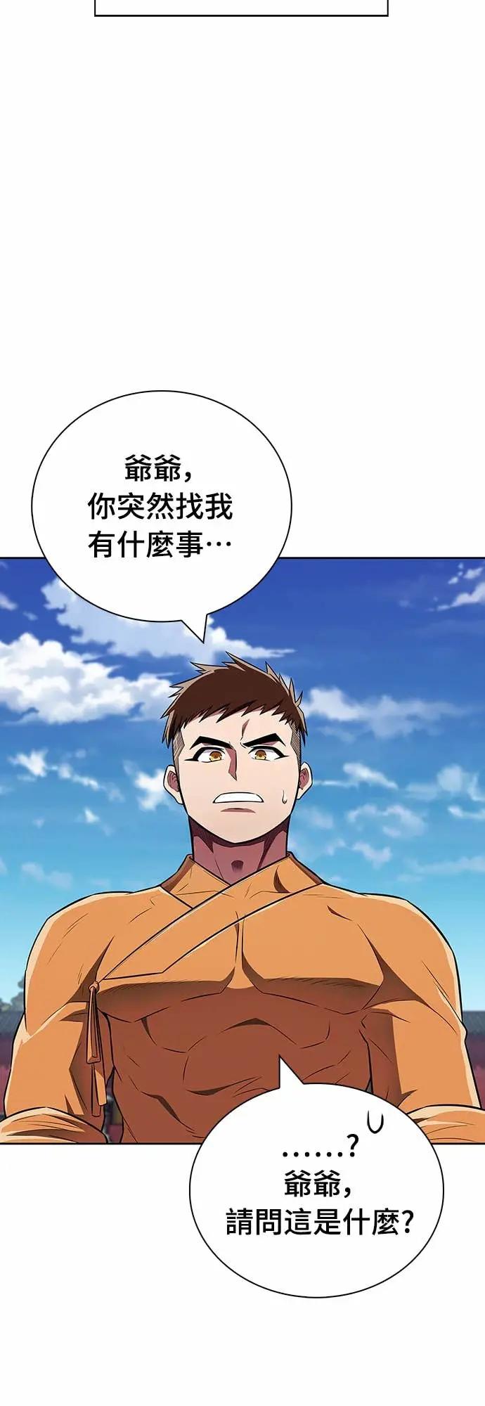 《少林天才健身课》第39话 好好深入 第65页