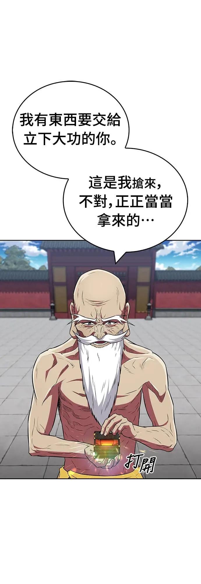 《少林天才健身课》第39话 好好深入 第66页