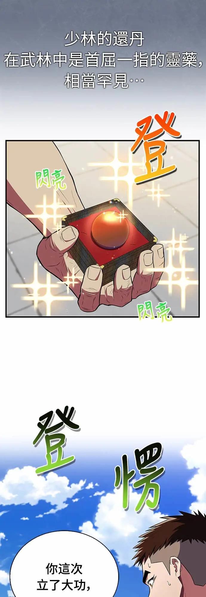 《少林天才健身课》第40话 小还丹的力量 第3页