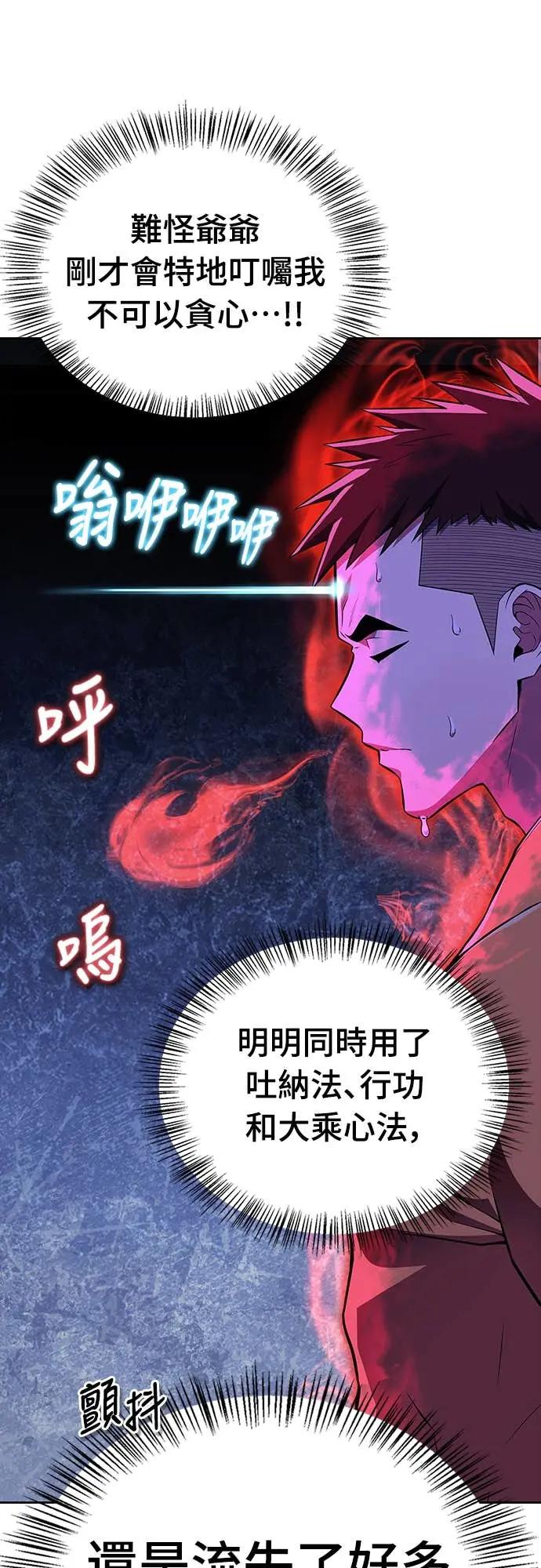 《少林天才健身课》第40话 小还丹的力量 第26页