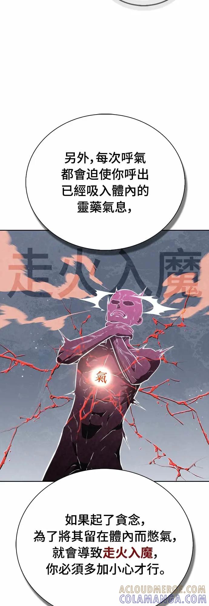 《少林天才健身课》第40话 小还丹的力量 第16页