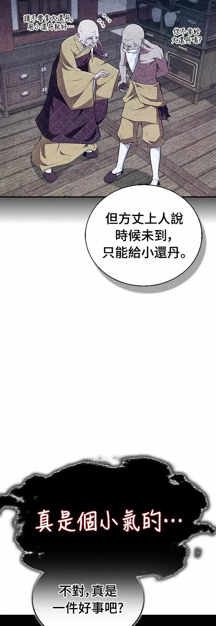 《少林天才健身课》第40话 小还丹的力量 第5页