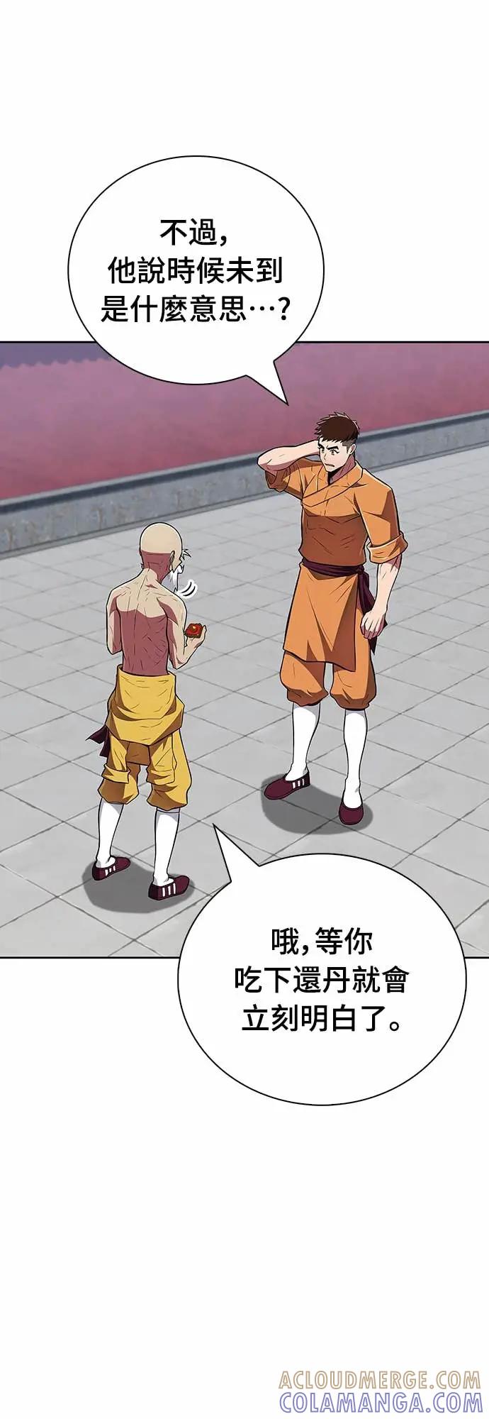 《少林天才健身课》第40话 小还丹的力量 第7页