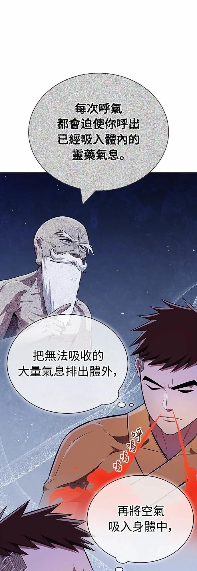《少林天才健身课》第40话 小还丹的力量 第29页