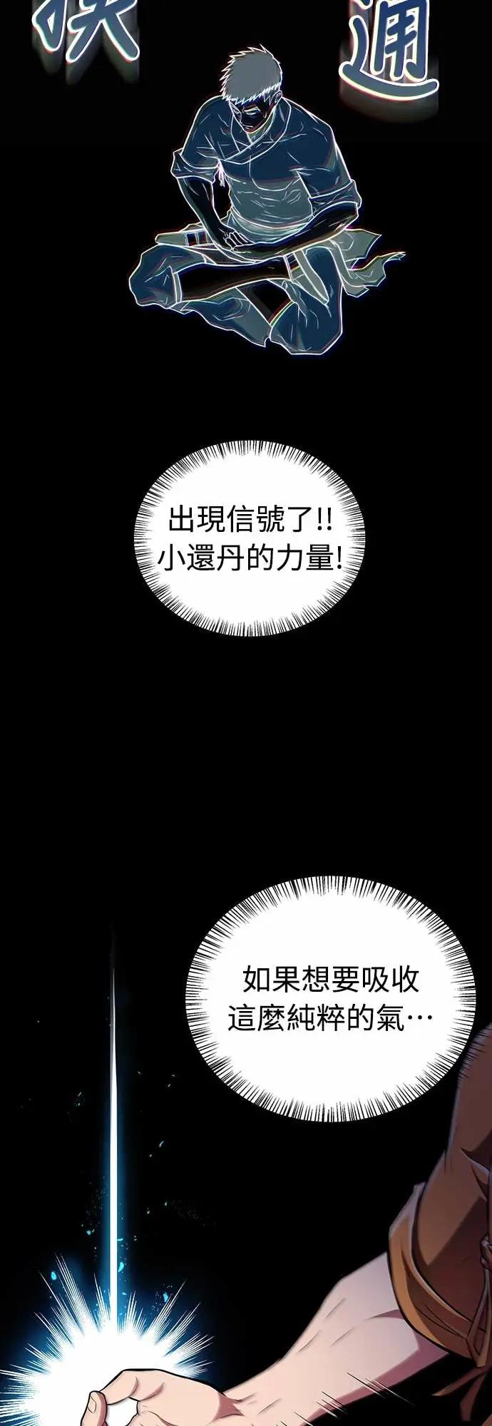 《少林天才健身课》第40话 小还丹的力量 第20页
