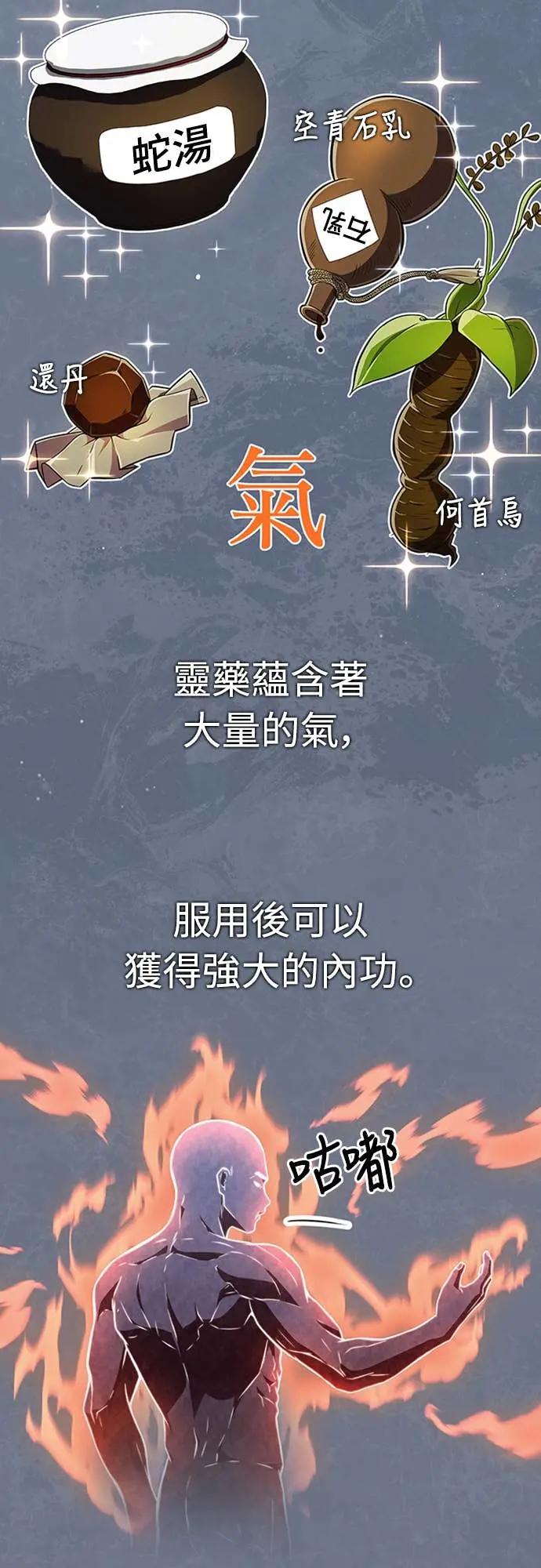 《少林天才健身课》第40话 小还丹的力量 第2页