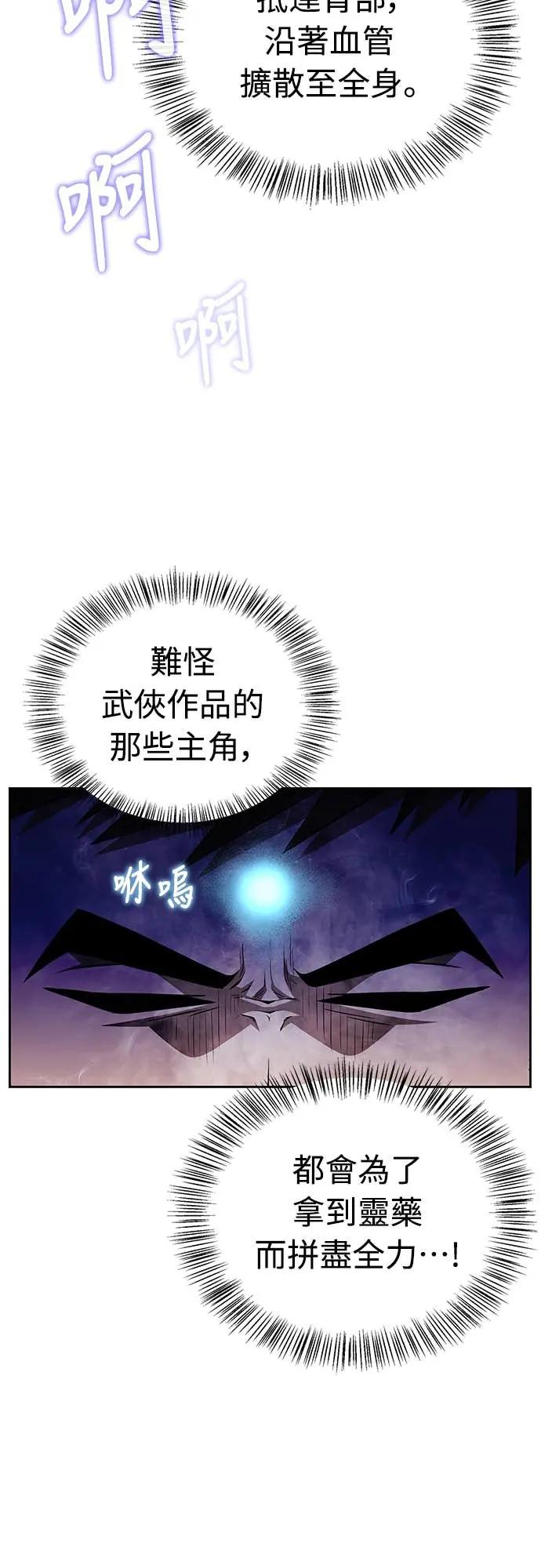 《少林天才健身课》第40话 小还丹的力量 第23页