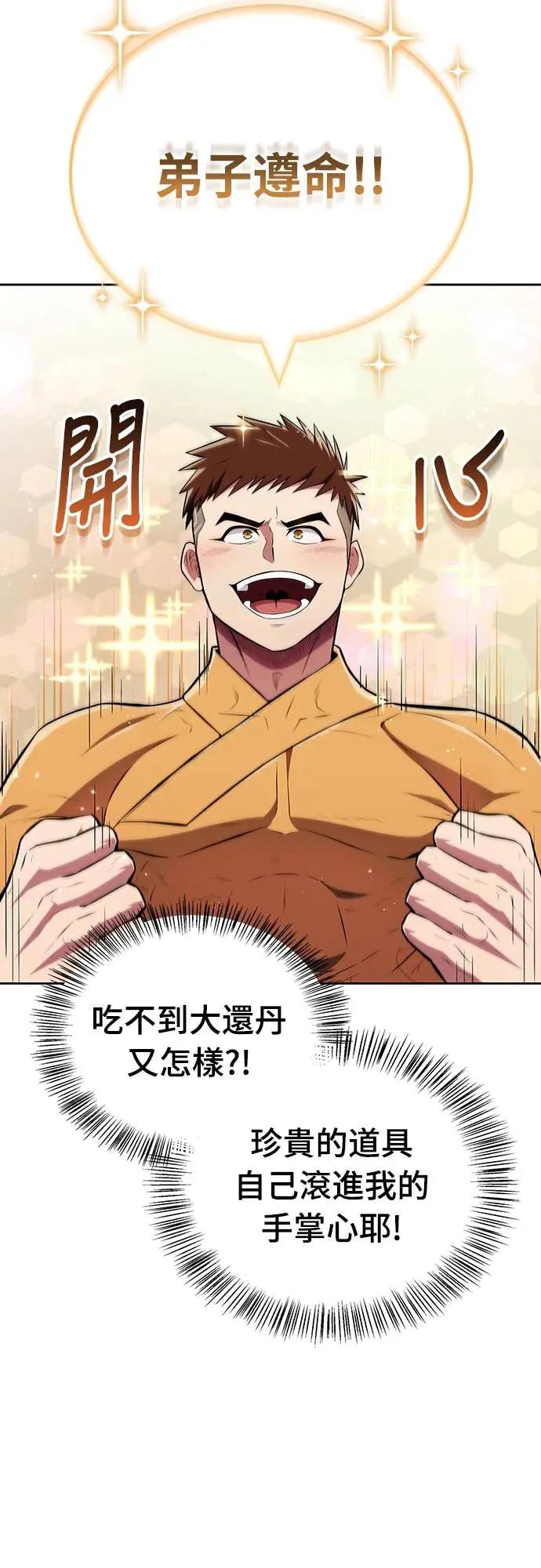 《少林天才健身课》第40话 小还丹的力量 第9页