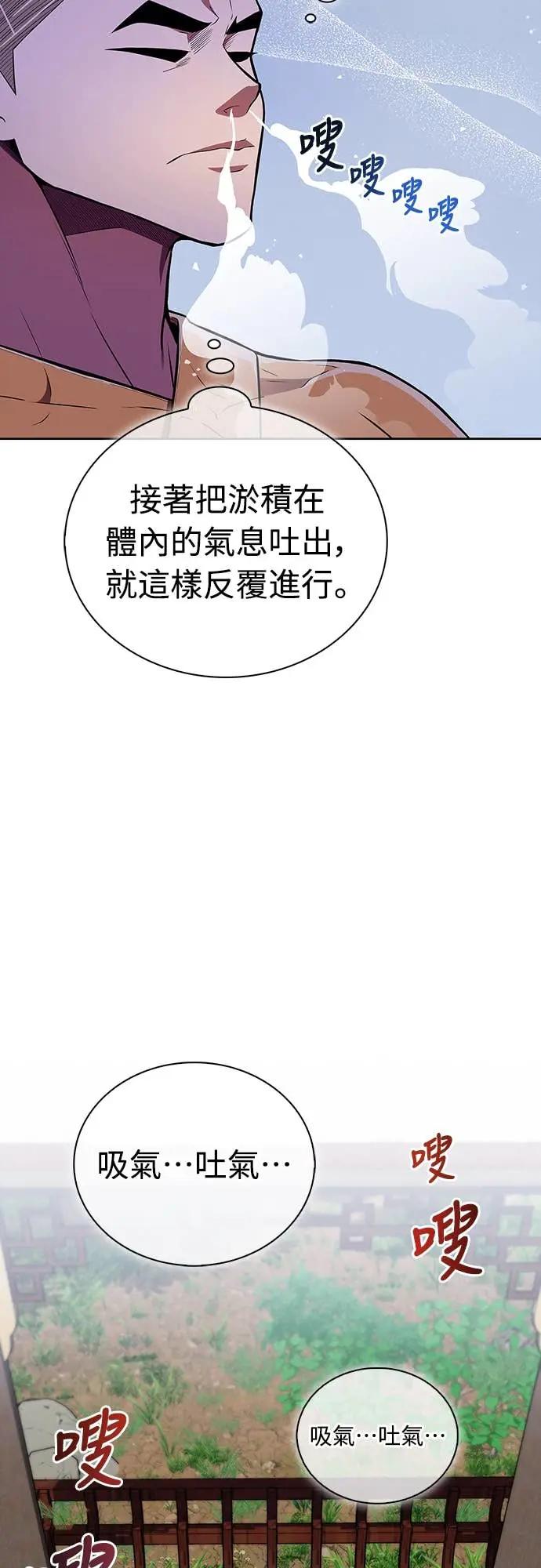 《少林天才健身课》第40话 小还丹的力量 第30页