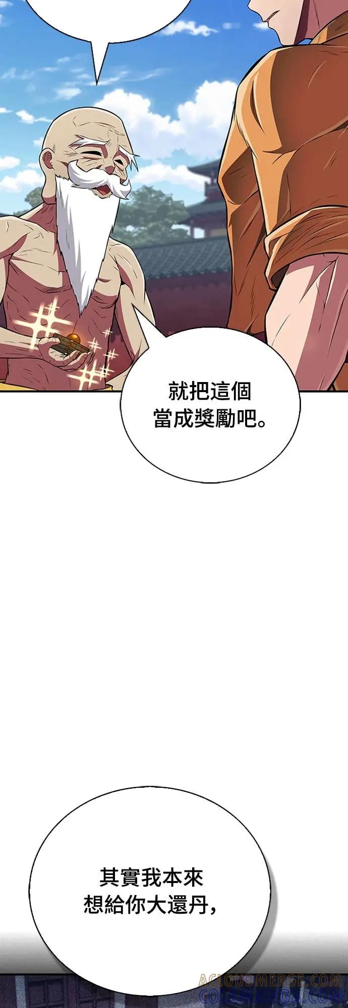 《少林天才健身课》第40话 小还丹的力量 第4页