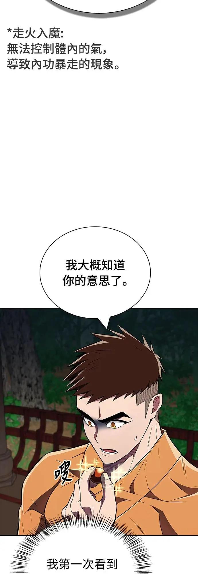 《少林天才健身课》第40话 小还丹的力量 第17页