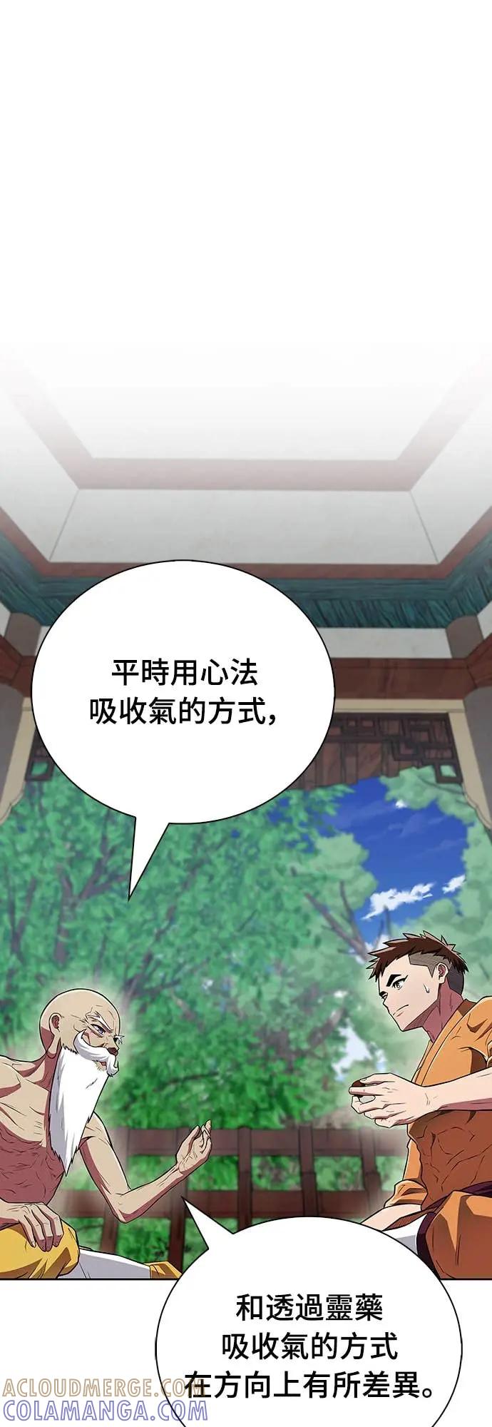 《少林天才健身课》第40话 小还丹的力量 第13页