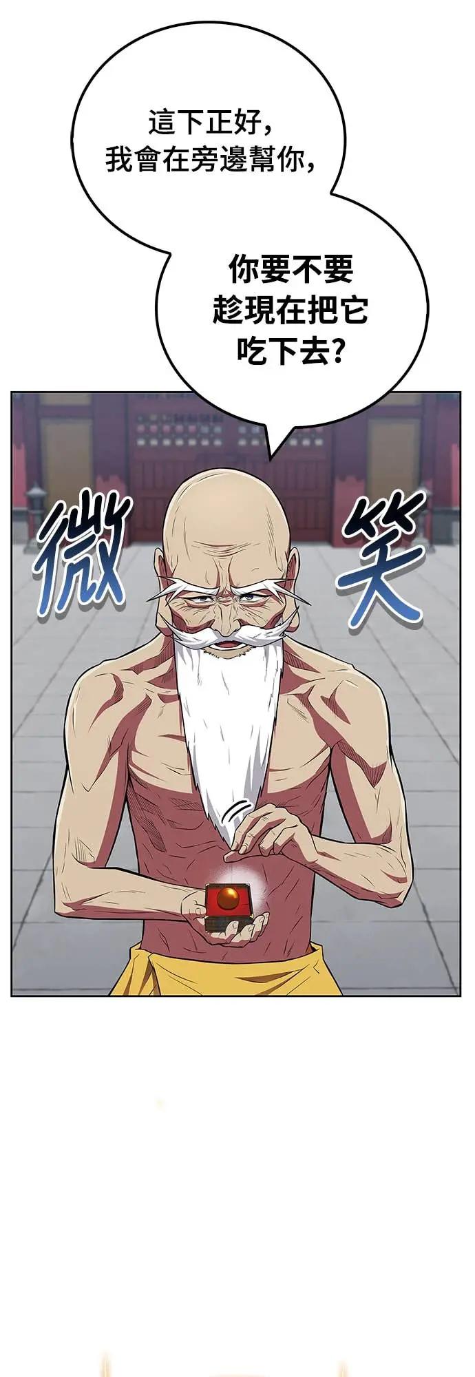 《少林天才健身课》第40话 小还丹的力量 第8页