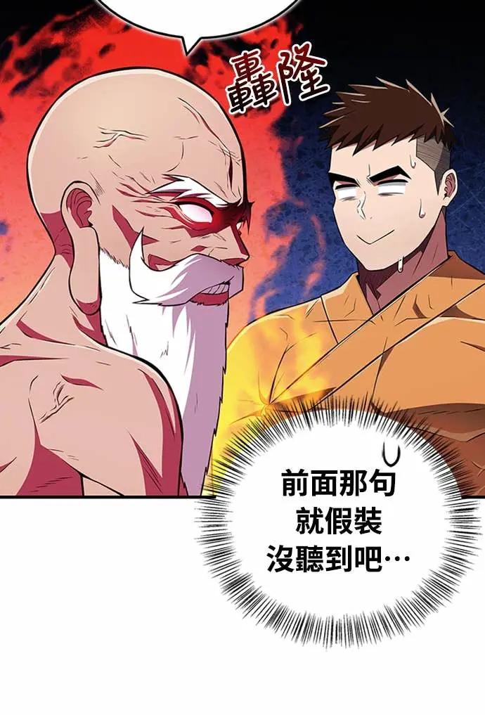 《少林天才健身课》第40话 小还丹的力量 第6页