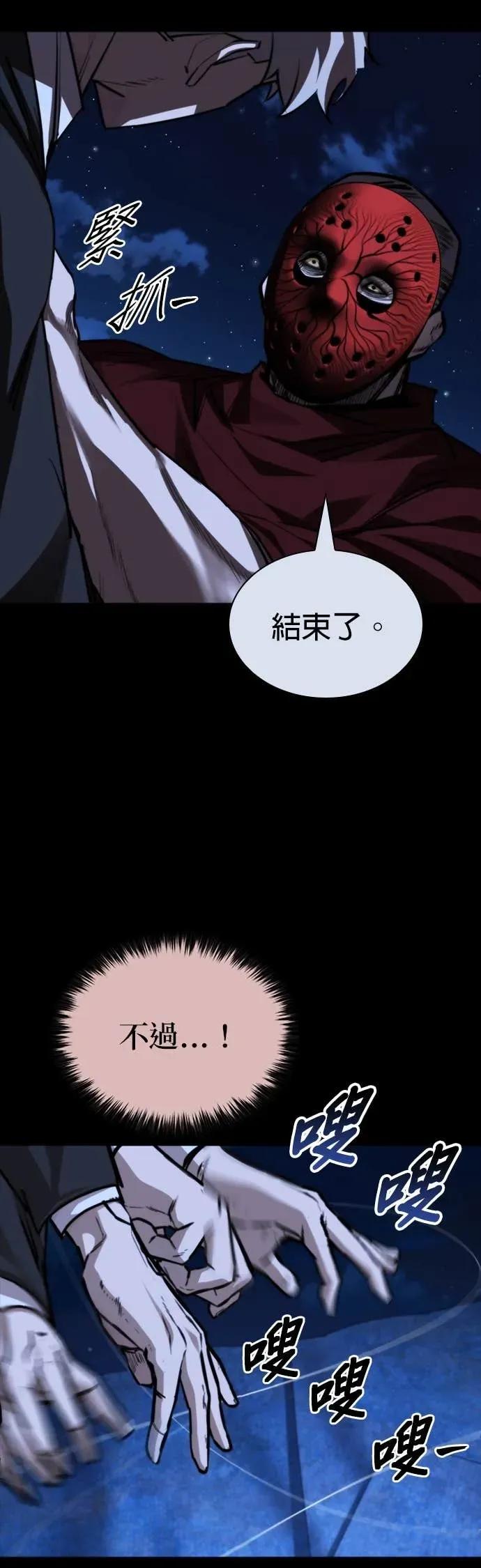《梵塔黑色要员》第42话 第56页
