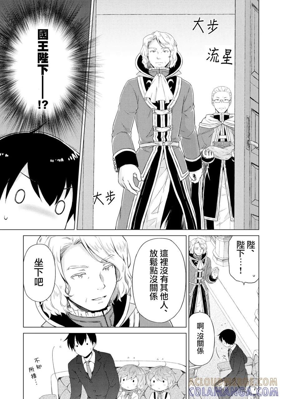 《异世界悠闲纪行～边养娃边当冒险者～》第51话 第9页