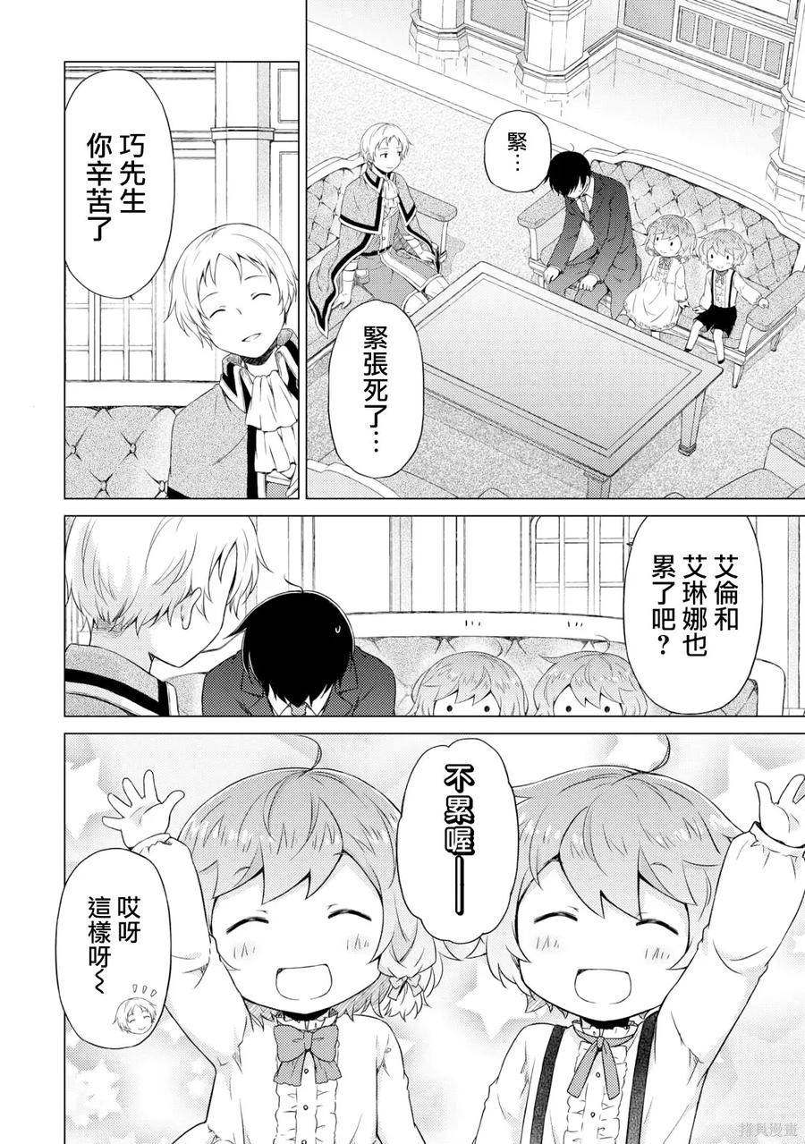 《异世界悠闲纪行～边养娃边当冒险者～》第51话 第6页