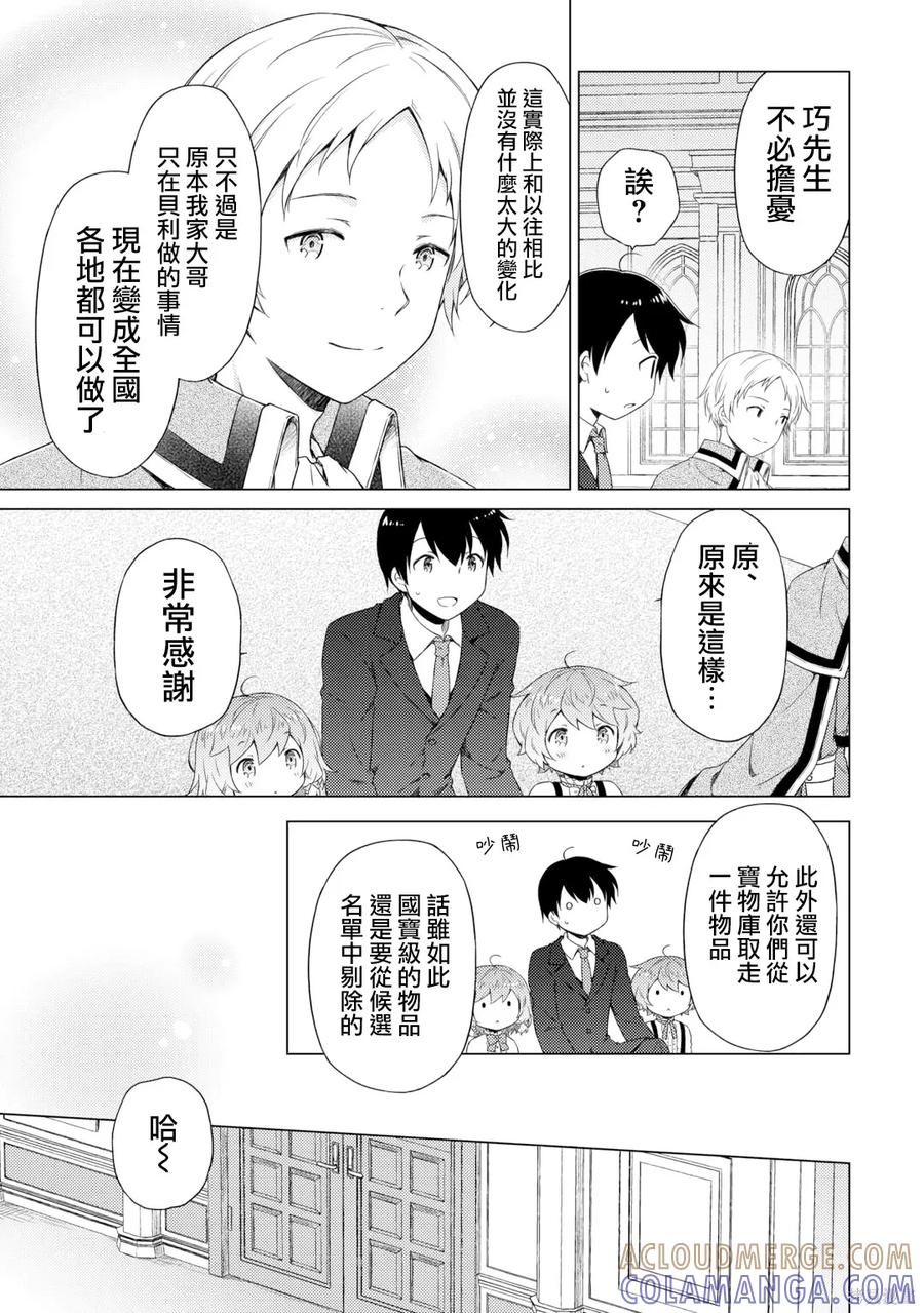 《异世界悠闲纪行～边养娃边当冒险者～》第51话 第5页