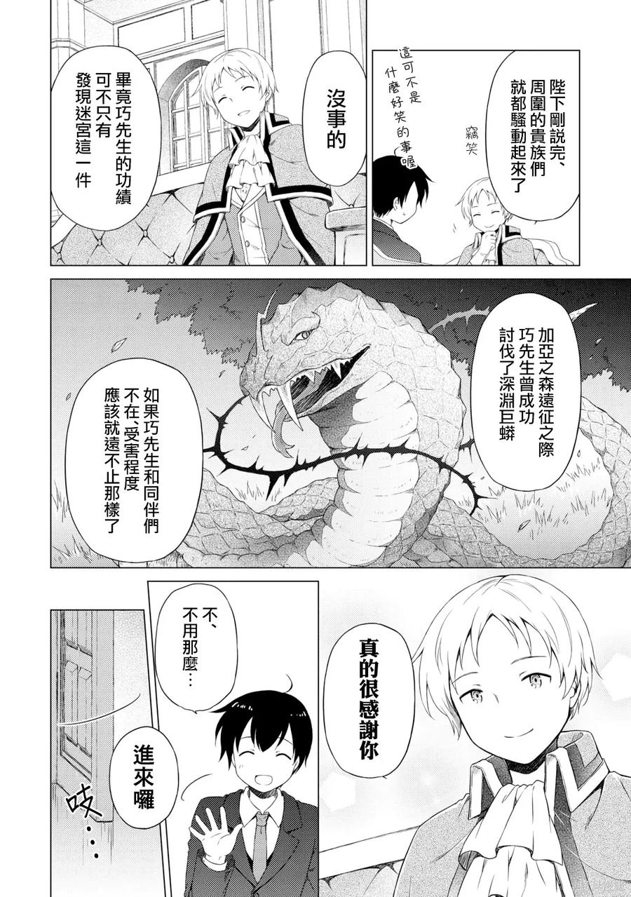 《异世界悠闲纪行～边养娃边当冒险者～》第51话 第8页