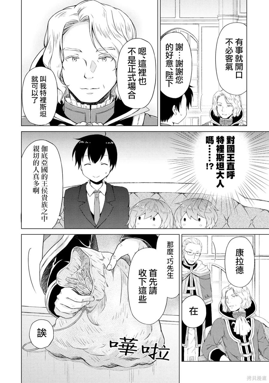 《异世界悠闲纪行～边养娃边当冒险者～》第51话 第10页