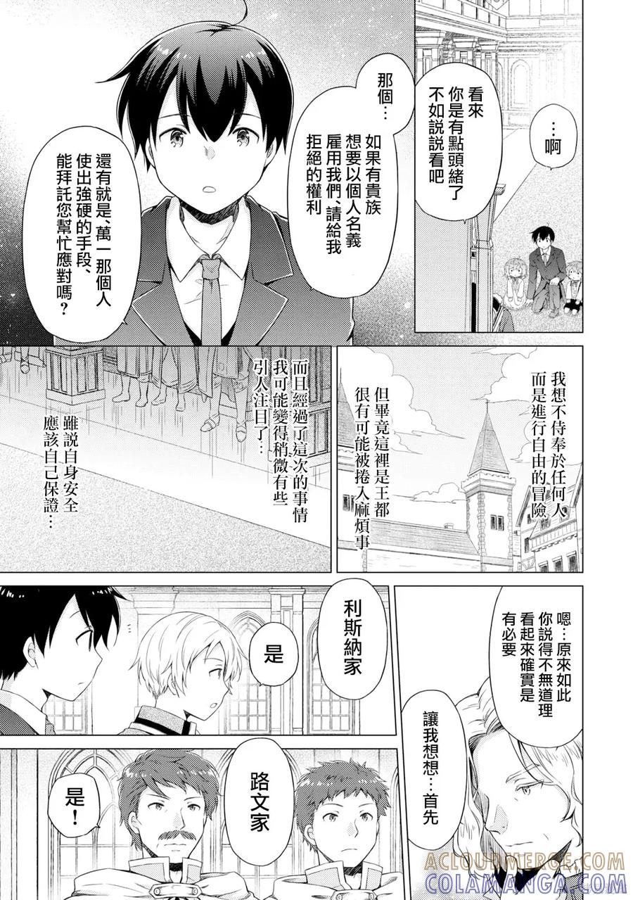《异世界悠闲纪行～边养娃边当冒险者～》第51话 第3页
