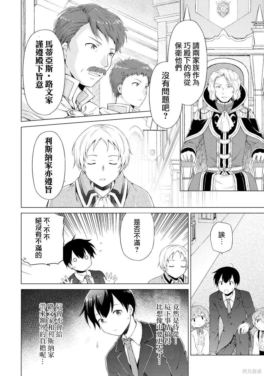 《异世界悠闲纪行～边养娃边当冒险者～》第51话 第4页